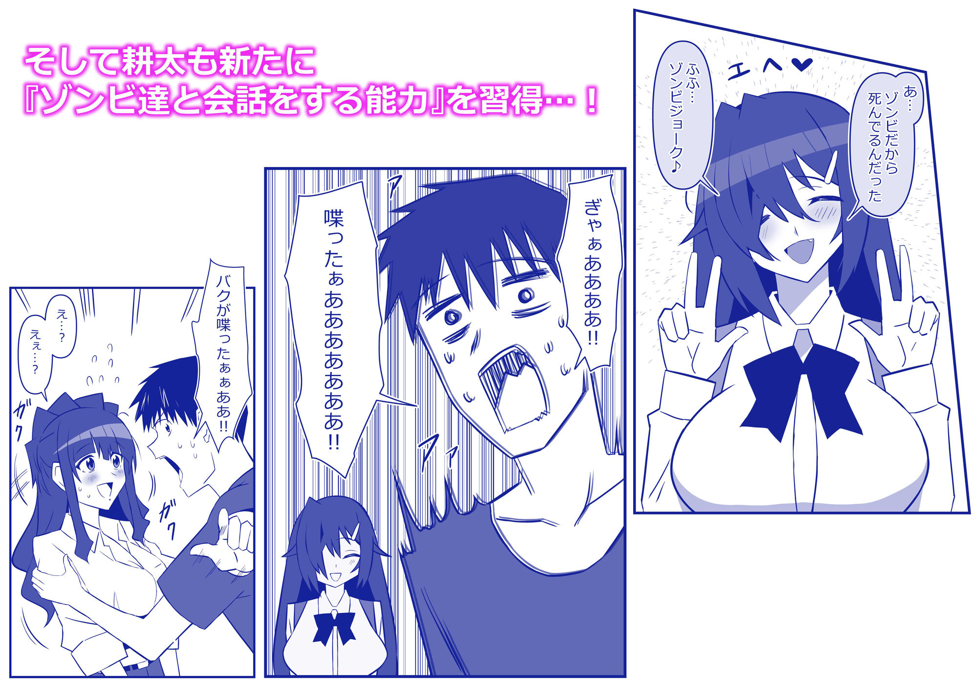 サンプル画像2:ゾンビハーレムライフ〜抗体持ちの俺と爆乳ゾンビ〜 第十一話(サークル影武者) [d_692552]