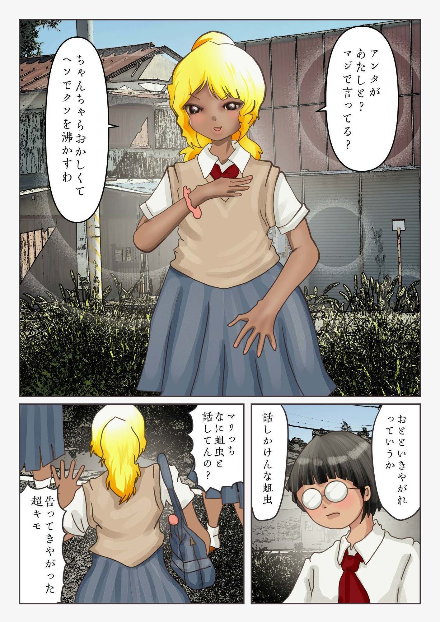 サンプル画像1:俺をフった小生意気なギャル娘を巨大化させて恥をかかせる(ぼーぼーず) [d_692579]