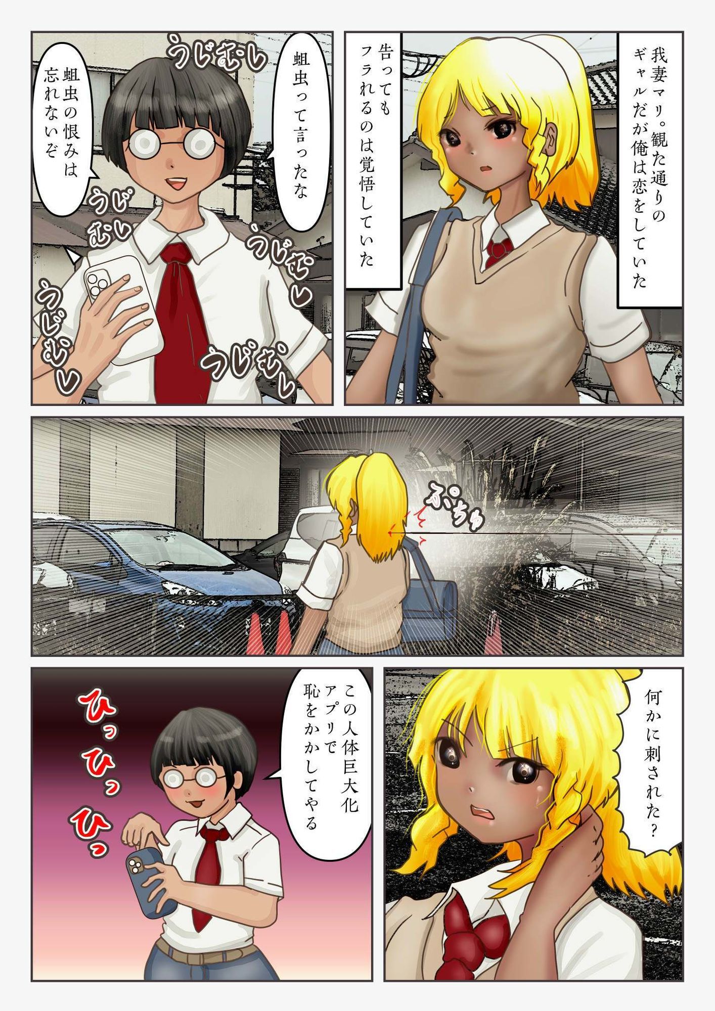 俺をフった小生意気なギャル娘を巨大化させて恥をかかせる 画像2