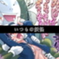 リクエスト作品集Vol.3