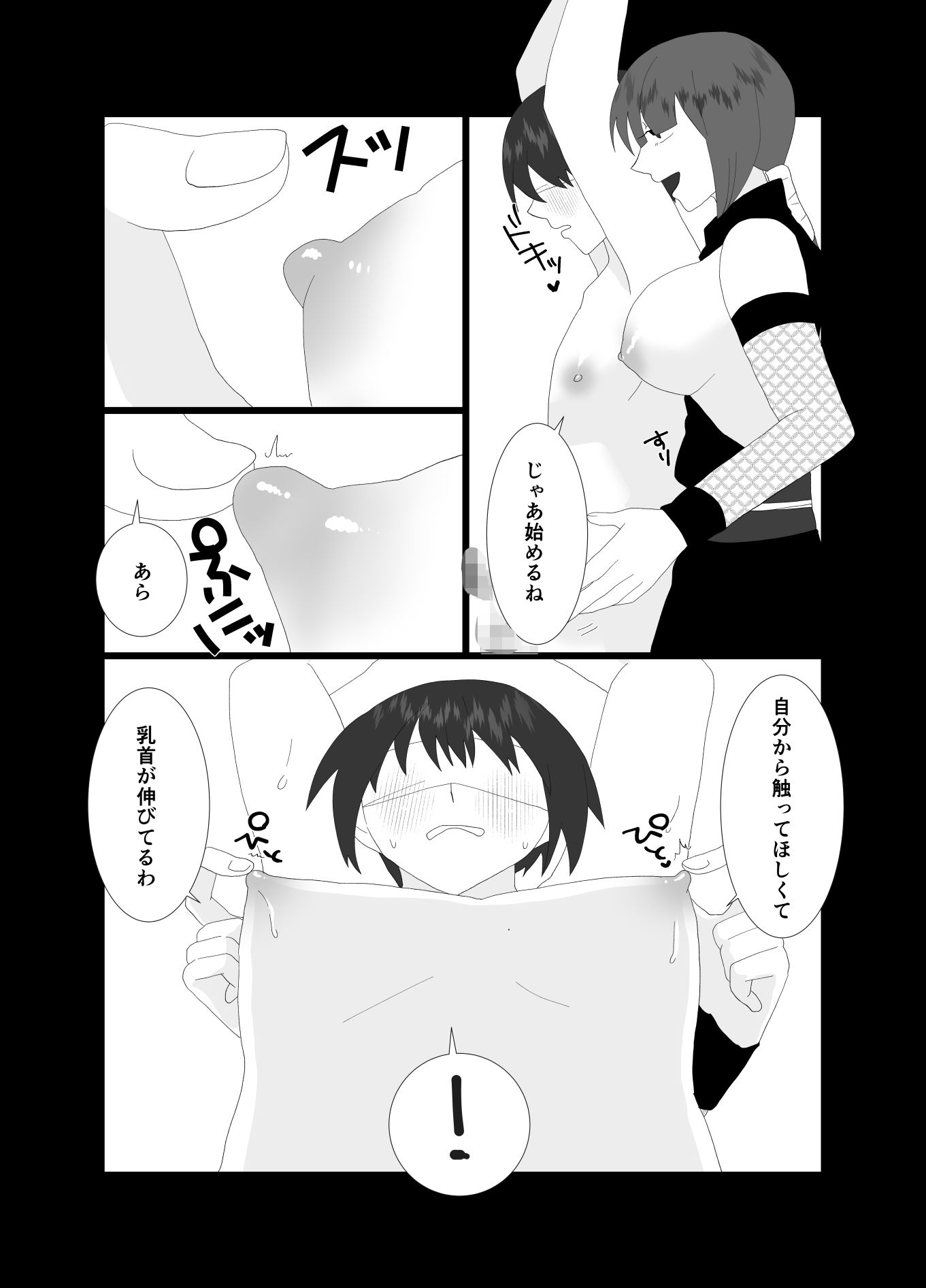 ふたなり忍者  総集編 8枚目