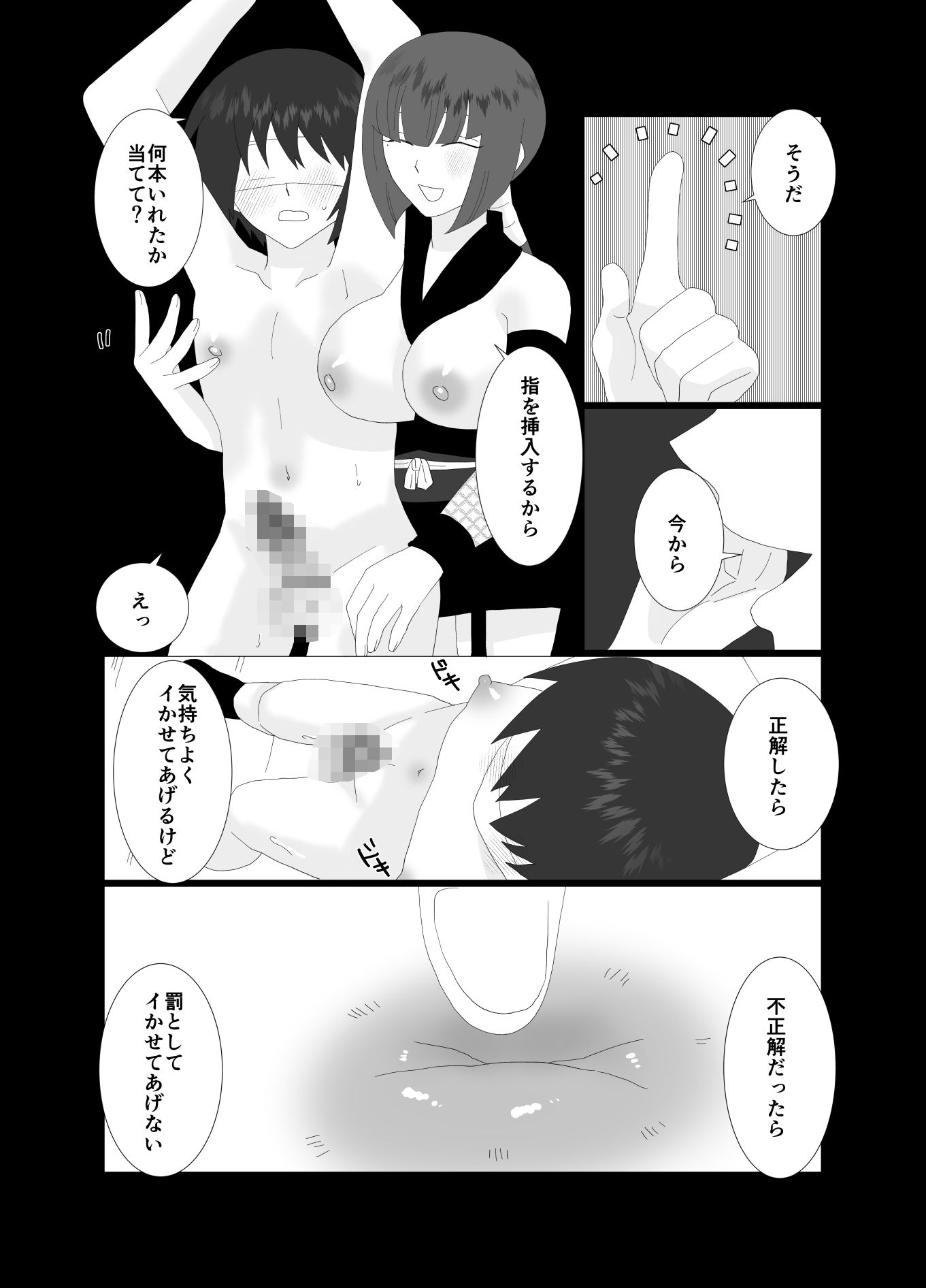 ふたなり忍者  総集編 10枚目