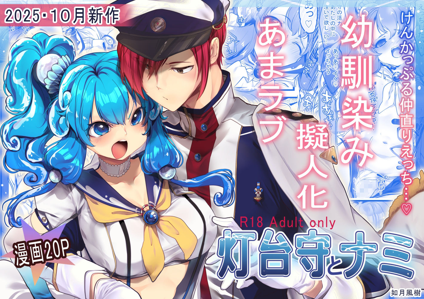 灯台守とナミ 無料画像1