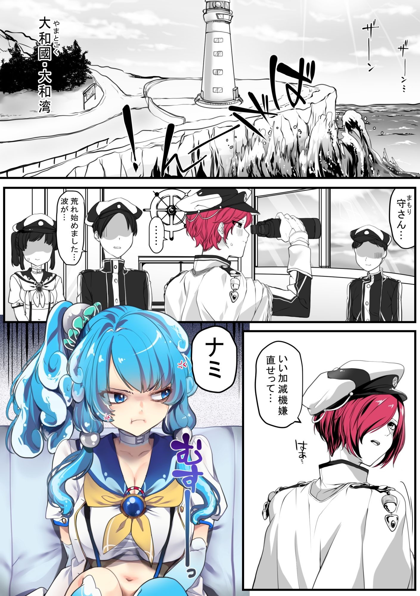 灯台守とナミ 無料画像3