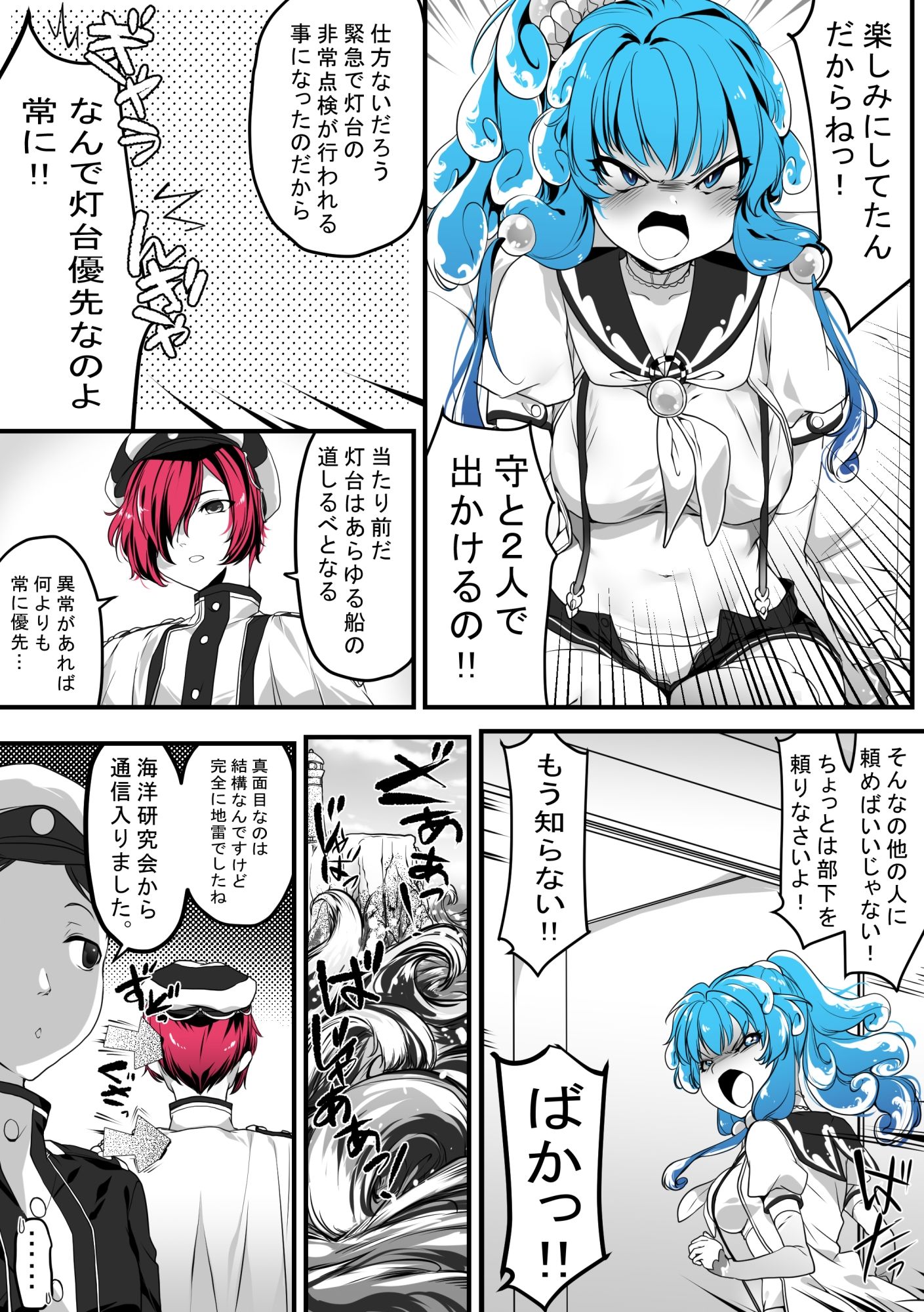 灯台守とナミ 無料画像5