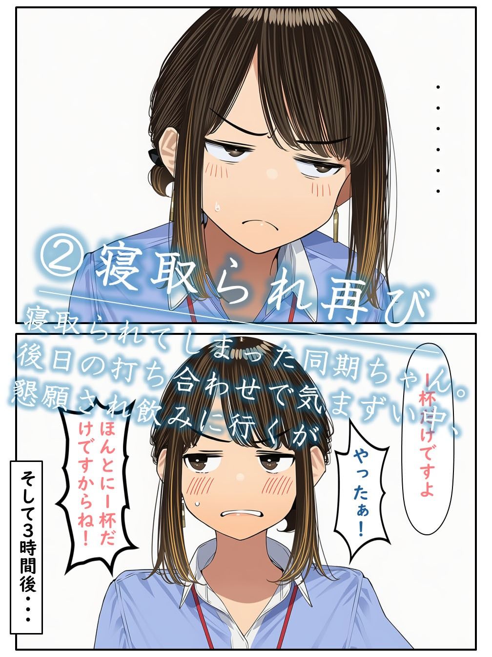 寝取られ〇期ちゃん 画像3