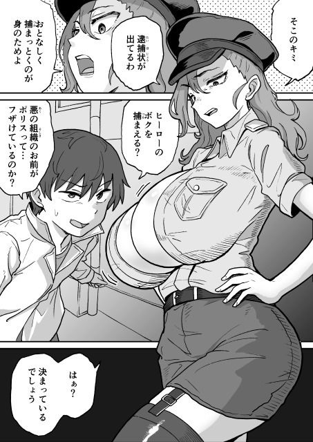 【無料エロ漫画】悪の組織の幹部ブラック・ポリス(NENIGE) d_692651