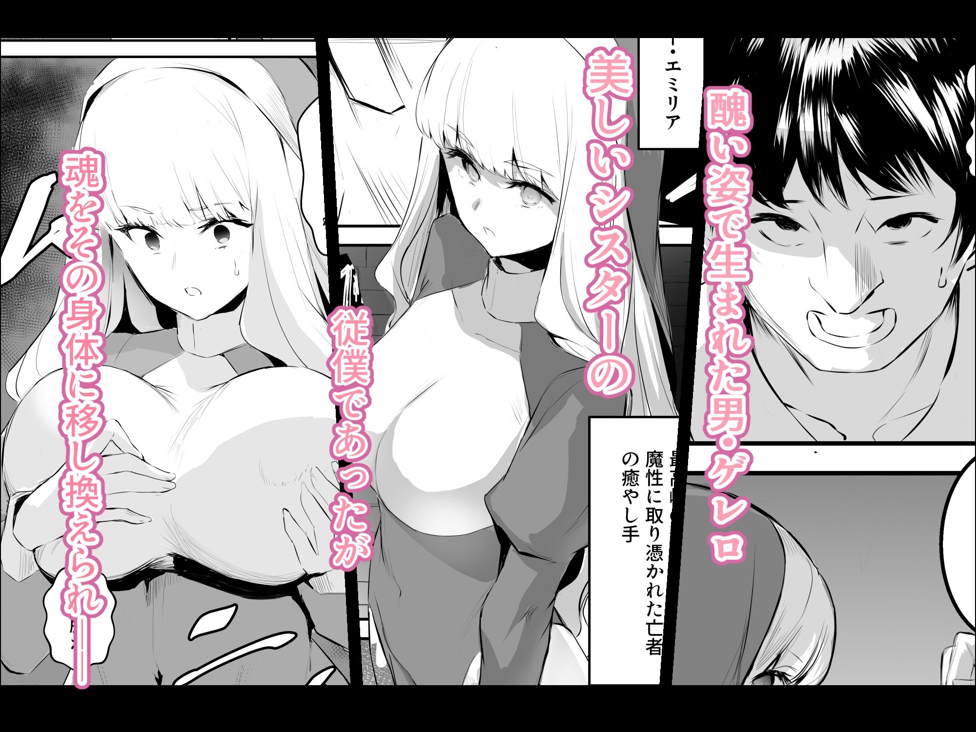 TSシスター:女神の肉欲 画像2