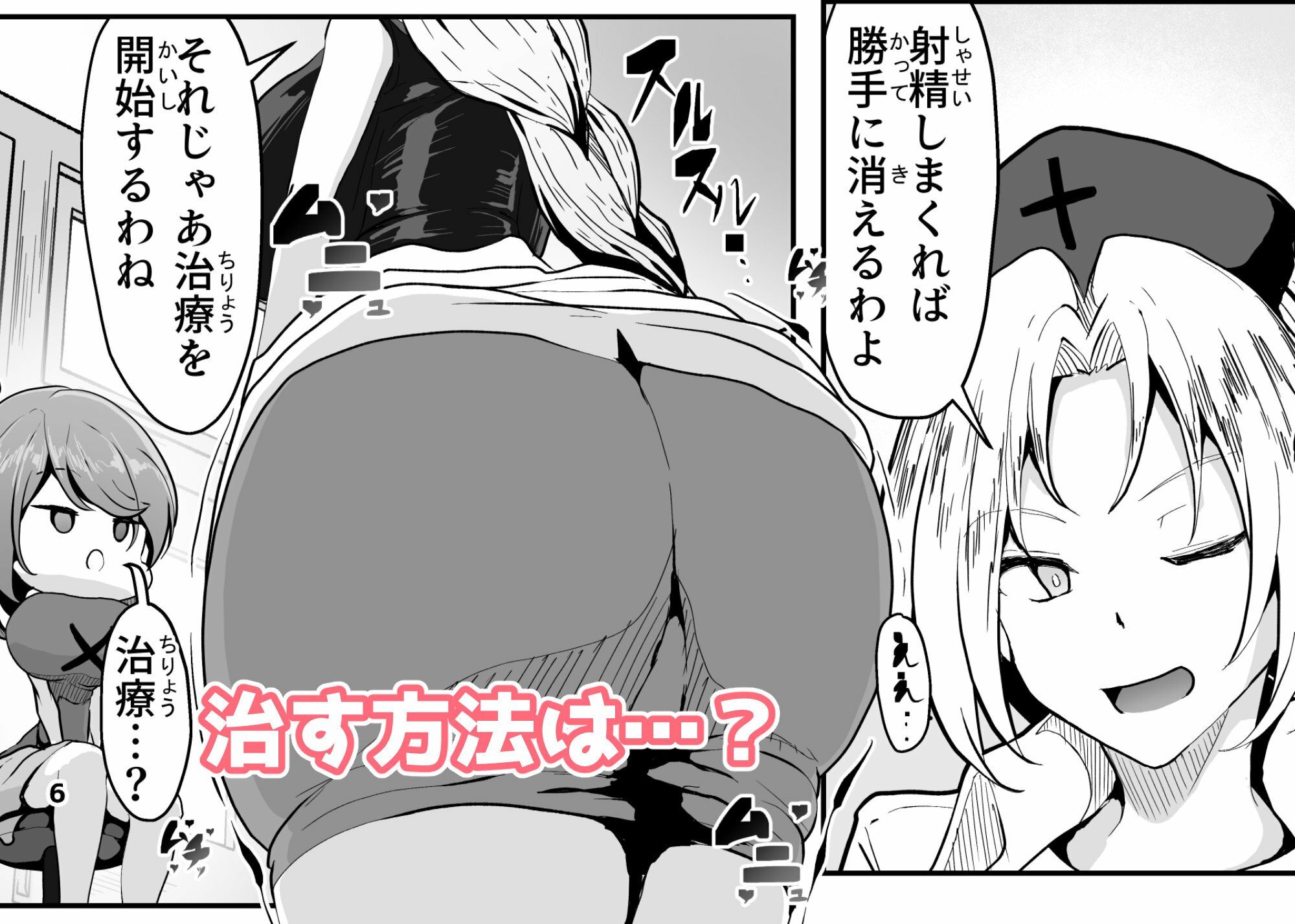 サンプル画像2:突発性ふたなり症は射精すれば治るわよ［漫画］(凸撃！隣の非常食！！) [d_692676]