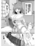突発性ふたなり症は射精すれば治るわよ［漫画］