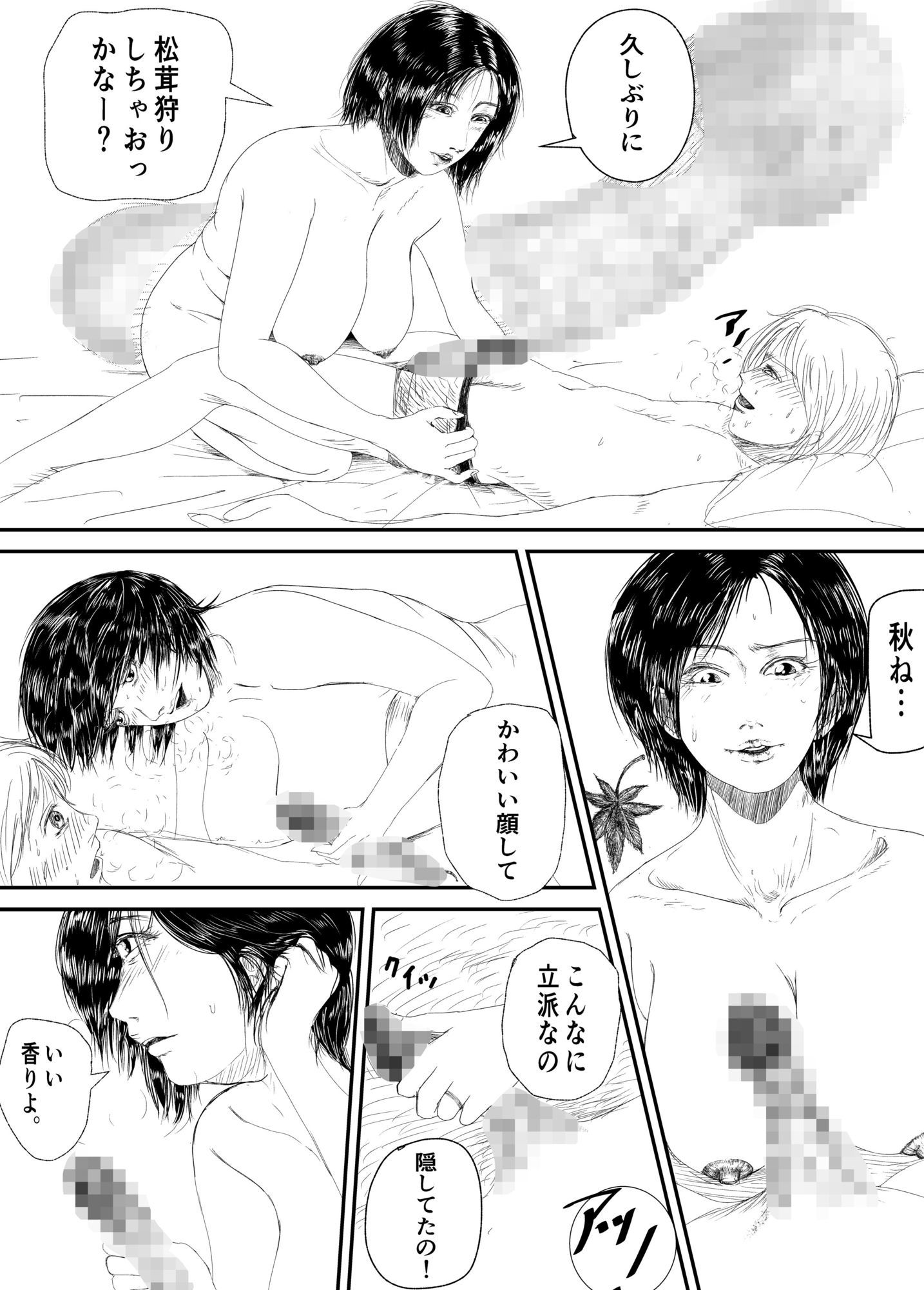 人妻マッサージおばさんの松茸狩り 画像4