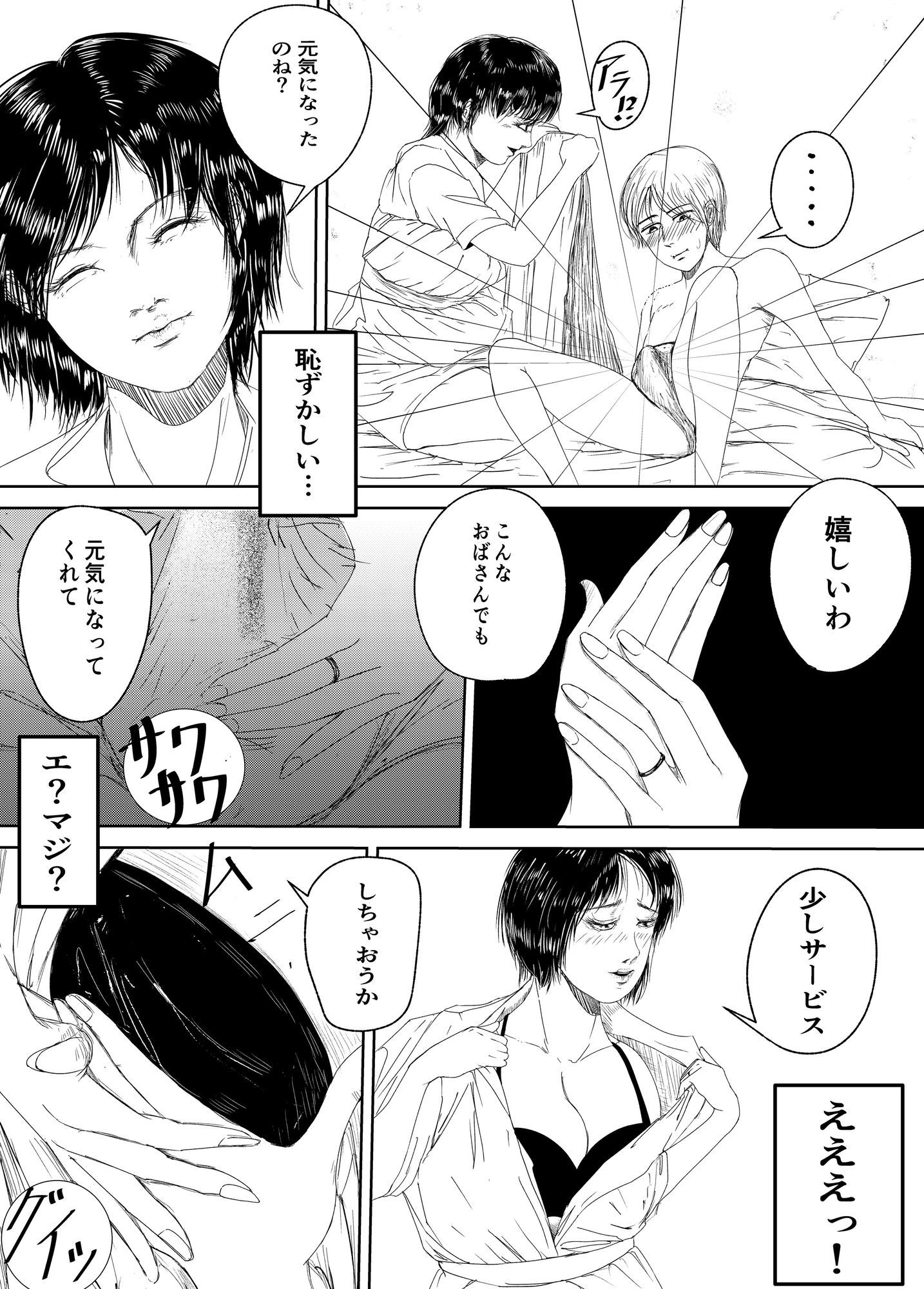 サンプル画像3:人妻マッサージおばさんの松茸狩り(画欄堂) [d_692685]
