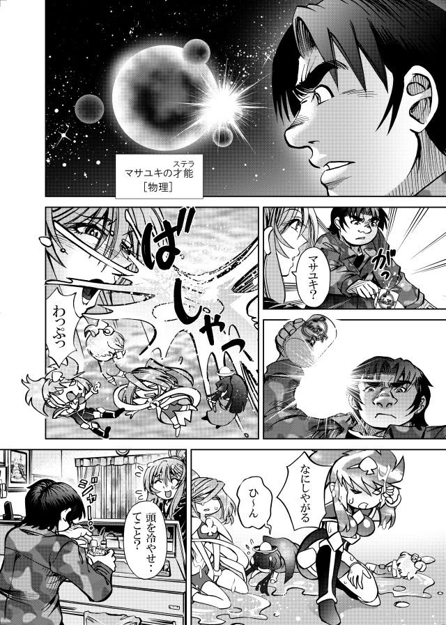 サンプル画像1:［隔週刊］ポニテマニアックス 第85話 「マグカップ」 〜47歳エロビデオ屋店員が深夜バイト中に拾った痴女が最強宇宙人でしたーン〜(studio みゃーび) [d_692692]