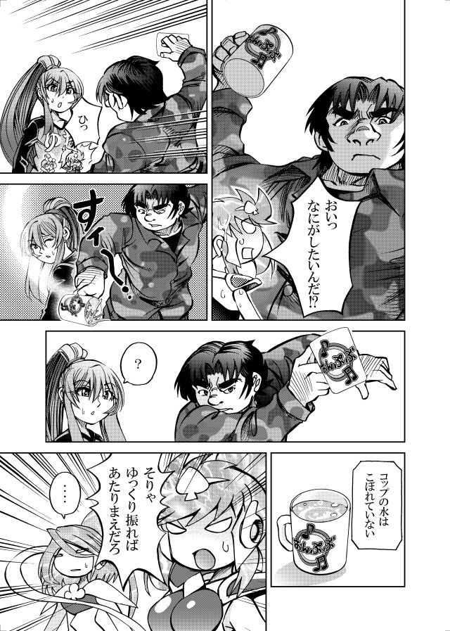 ［隔週刊］ポニテマニアックス 第85話 「マグカップ」 〜47歳エロビデオ屋店員が深夜バイト中に拾った痴女が最強宇宙人でしたーン〜 画像2