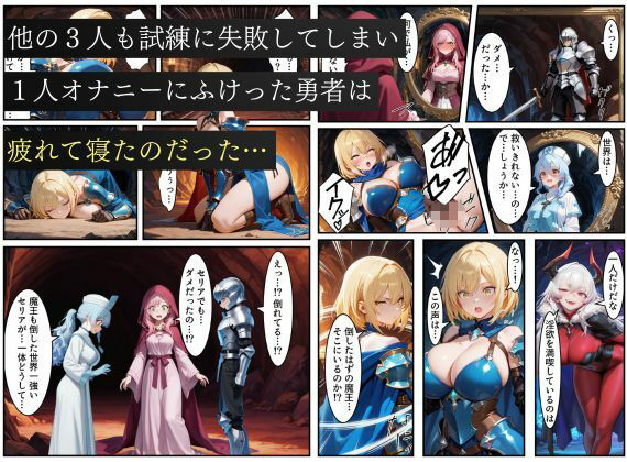 サンプル画像5:悪堕ちした女勇者パーティー〜魔王を倒したが、敵の罠によって闇堕ちしてしまう〜(えちえちイラスト絵師) [d_692700]