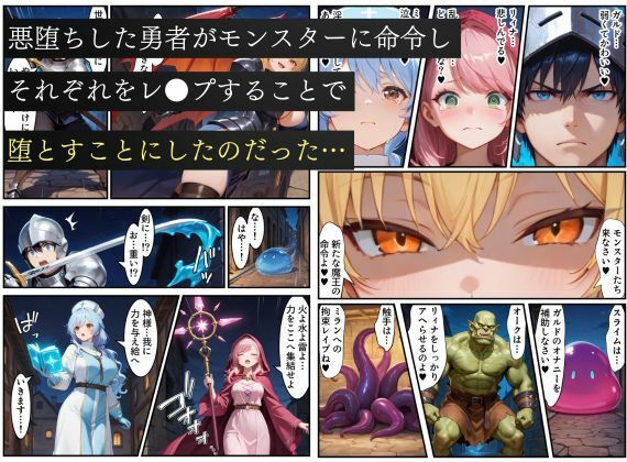 悪堕ちした女勇者パーティー〜魔王を倒したが、敵の罠によって闇堕ちしてしまう〜 画像7