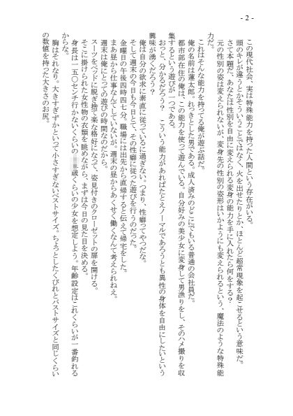 変身TSメス〇キおじさんとP活えっち  原作版 画像1