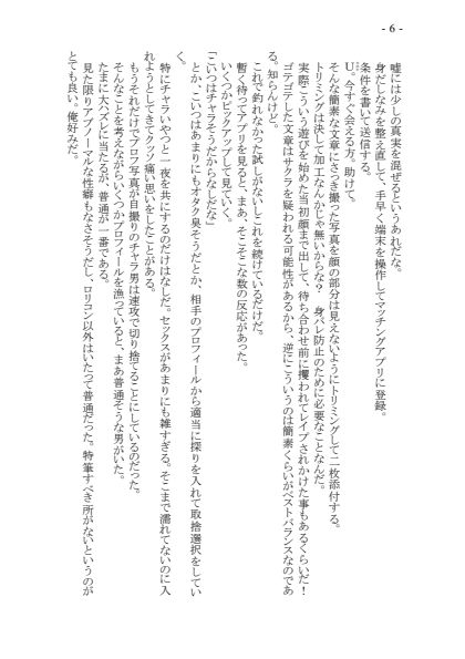 変身TSメス〇キおじさんとP活えっち  原作版 画像5