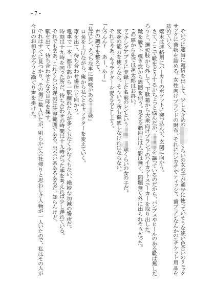 サンプル画像6:変身TSメス〇キおじさんとP活えっち  原作版(くるみ屋) [d_692702]