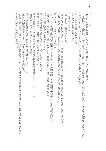 変身TSメス〇キおじさんとP活えっち  原作版 画像7