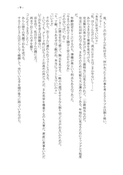 変身TSメス〇キおじさんとP活えっち  原作版 画像8