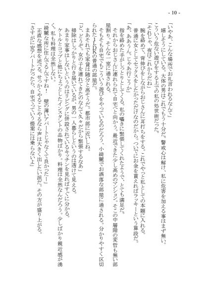 変身TSメス〇キおじさんとP活えっち  原作版 画像9