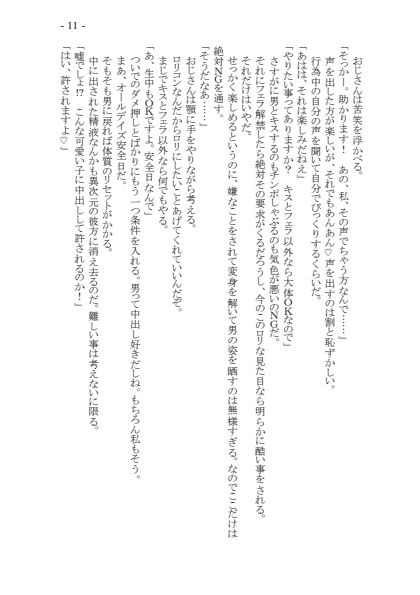 変身TSメス〇キおじさんとP活えっち  原作版 画像10