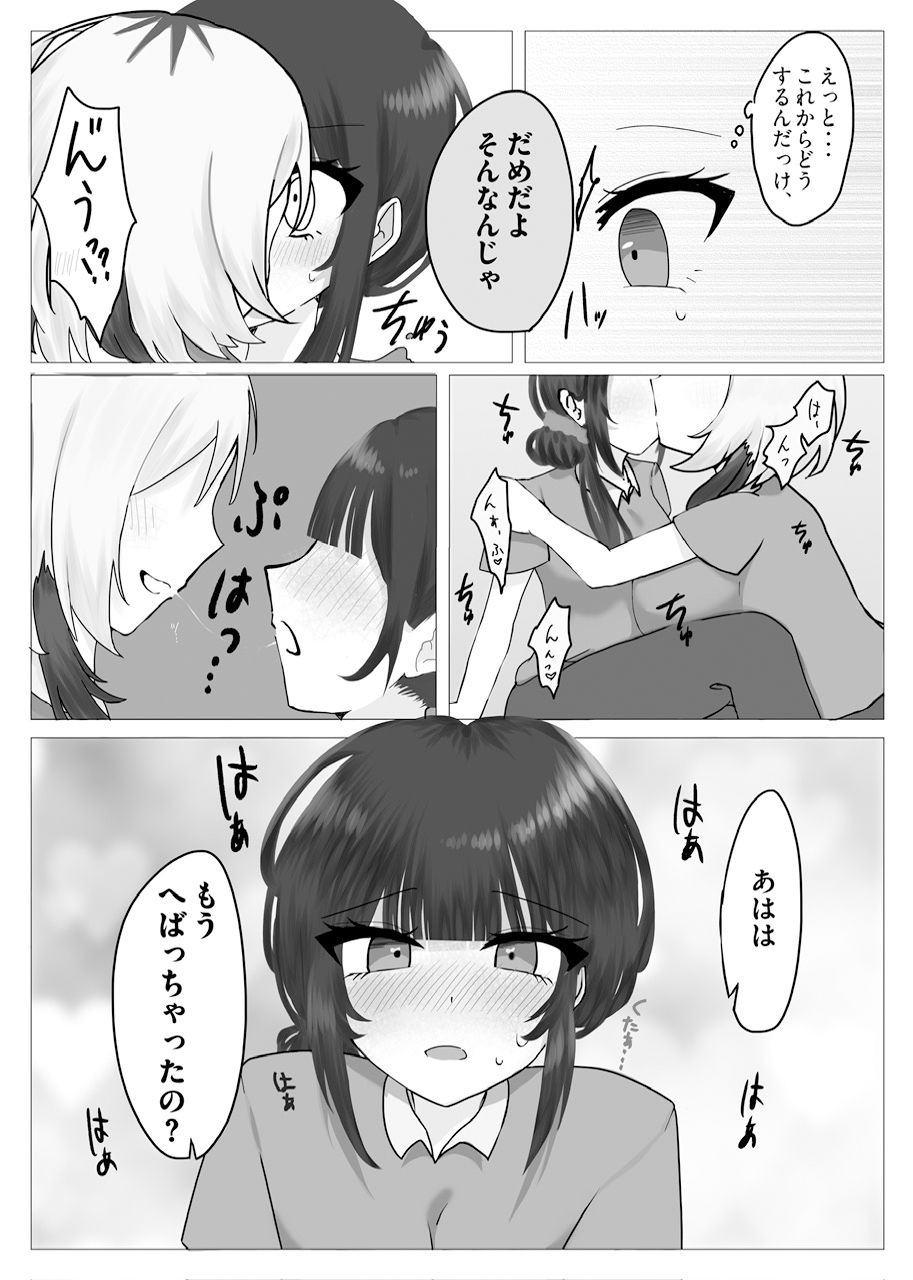 ××しないと出られない部屋〜やりにいったらやり返された〜 画像7