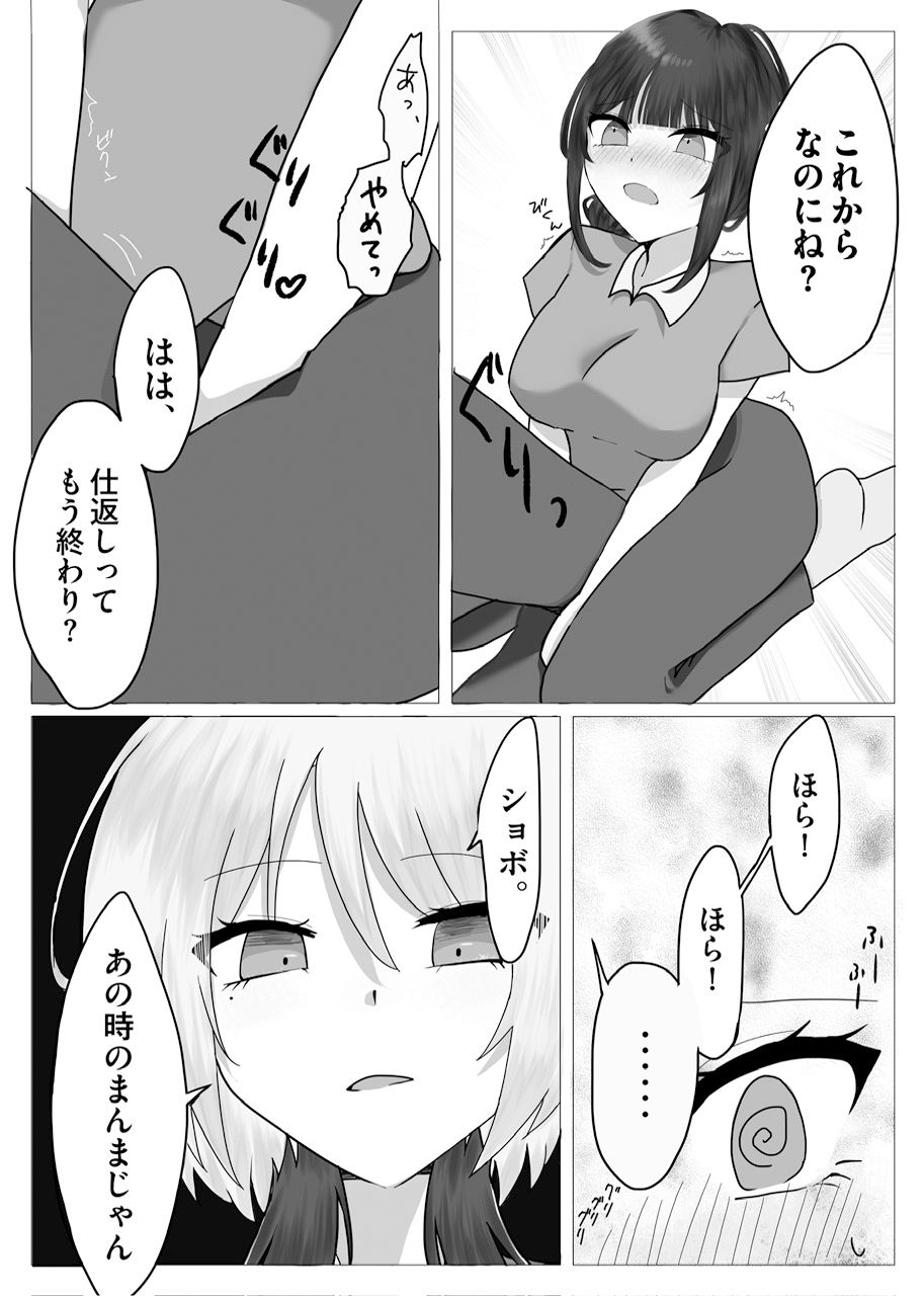 ××しないと出られない部屋〜やりにいったらやり返された〜 画像8