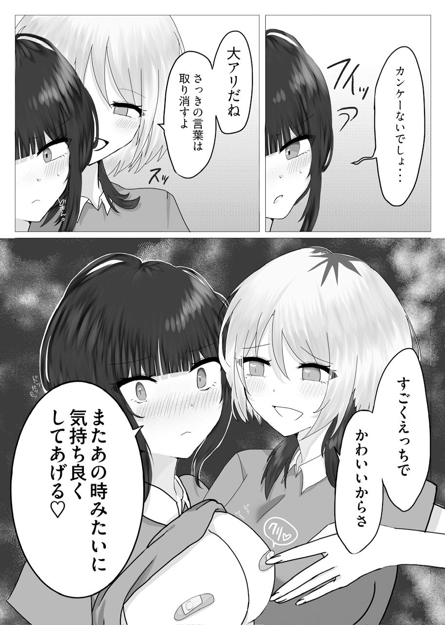 ××しないと出られない部屋〜やりにいったらやり返された〜 画像10