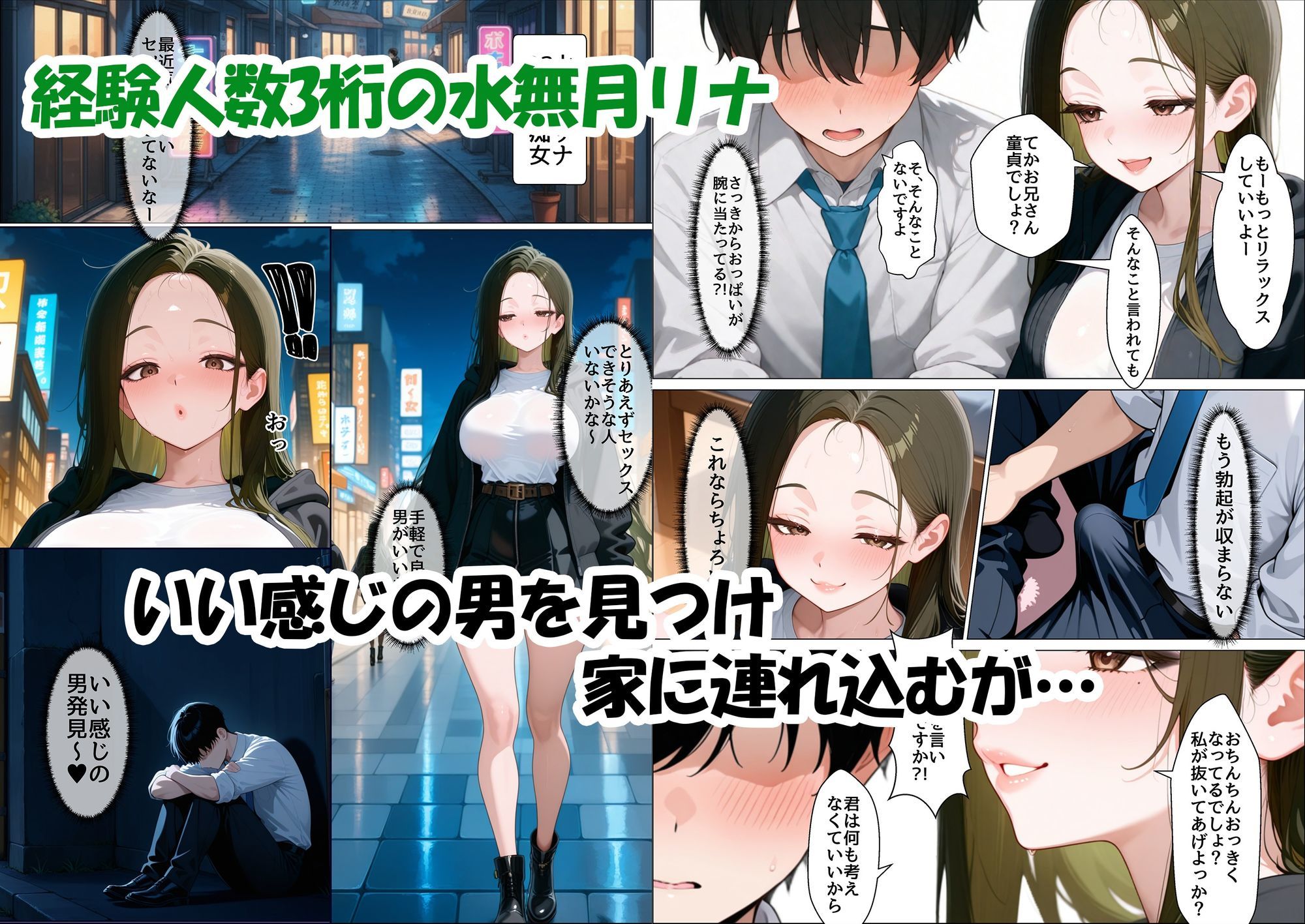 ダウナー系でジト目の巨乳痴女がさえない童貞サラリーマンのデカチンに快楽堕ちする話 画像1