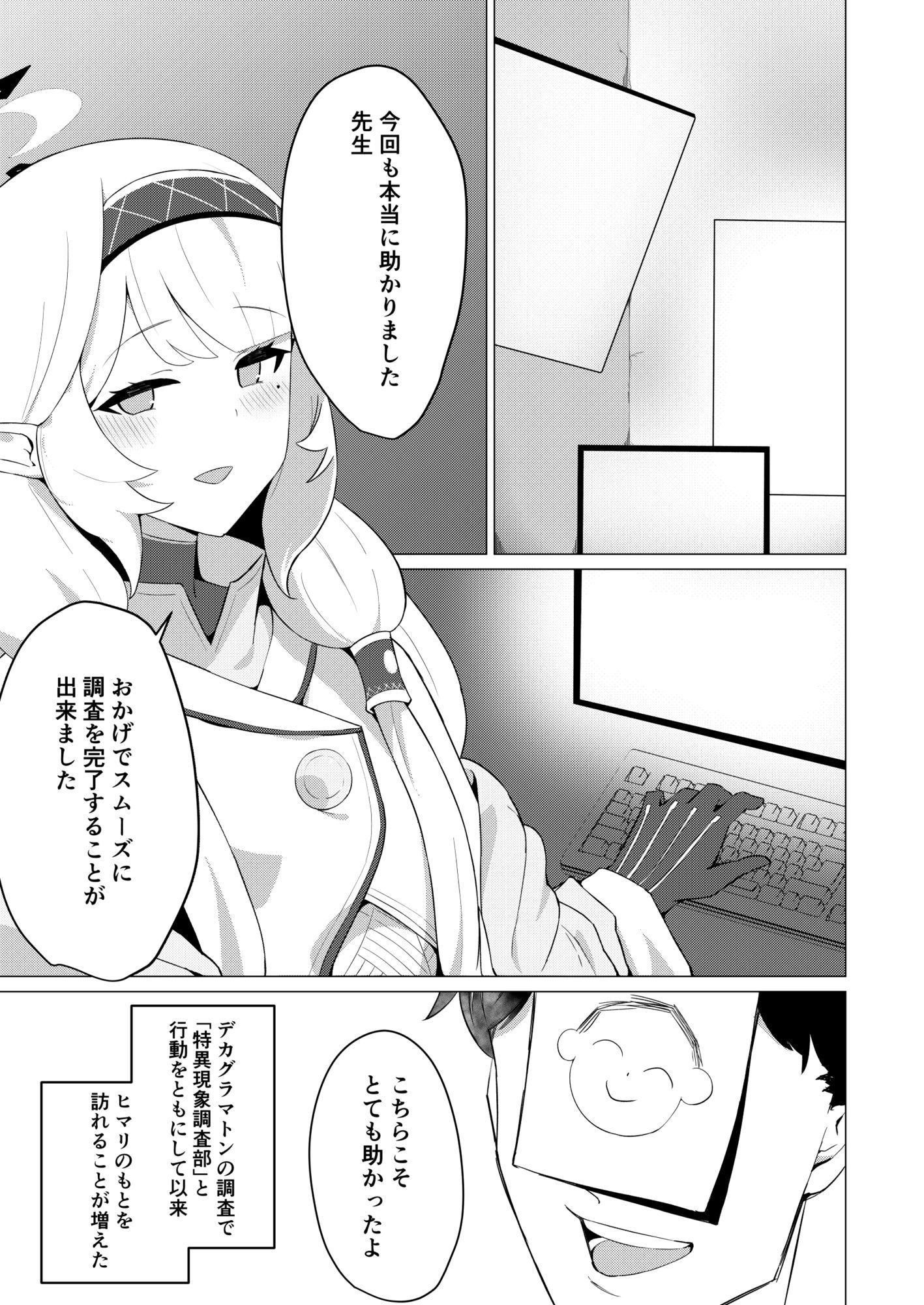 サンプル画像2:ヒマリさんといちゃいちゃする本(apartで待ってる) [d_692721]