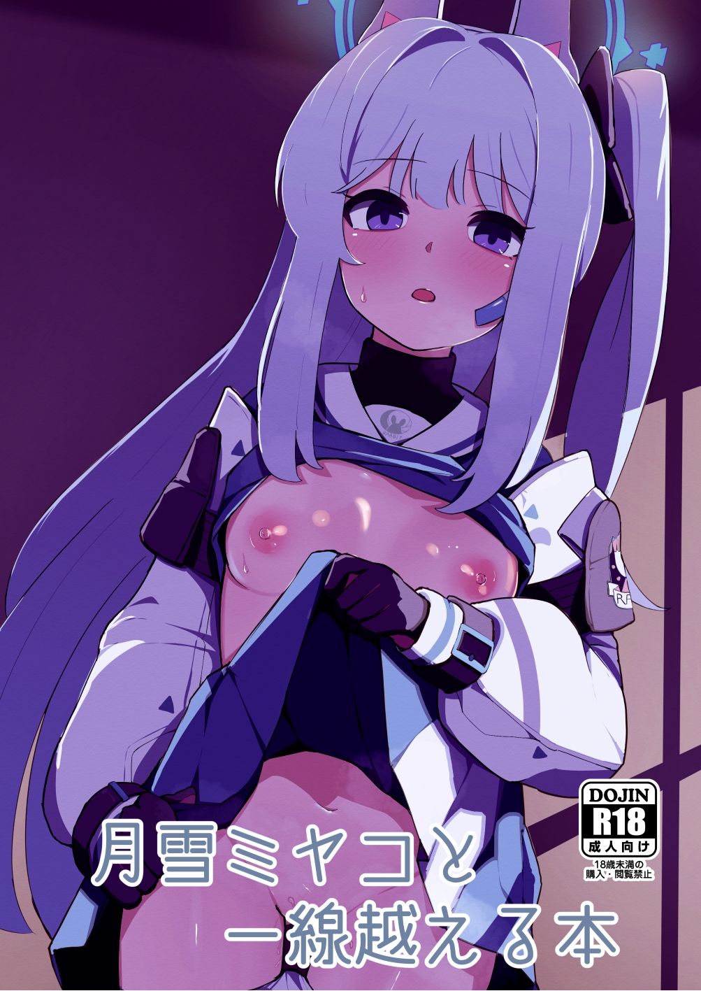 サンプル画像1:月雪ミヤコと一線越える本(apartで待ってる) [d_692723]