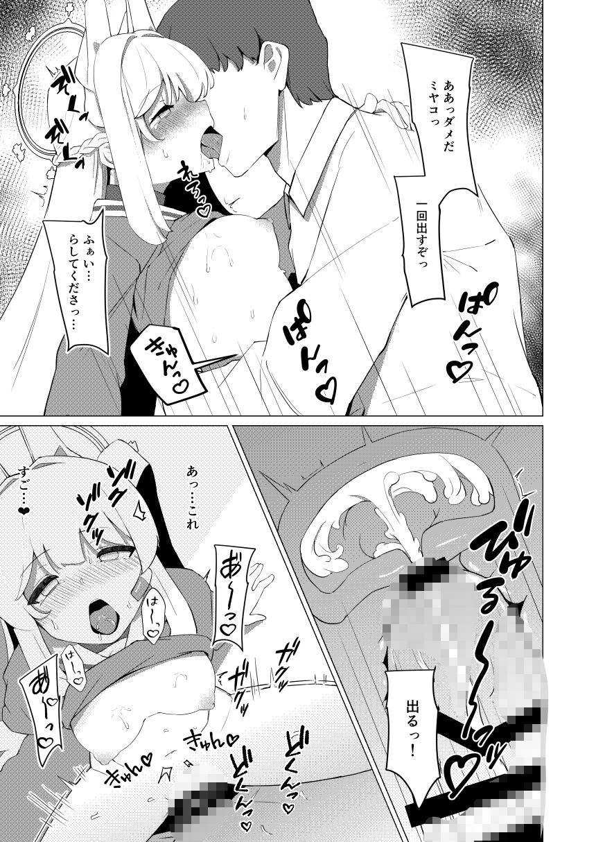 月雪ミヤコと一線越える本 画像7