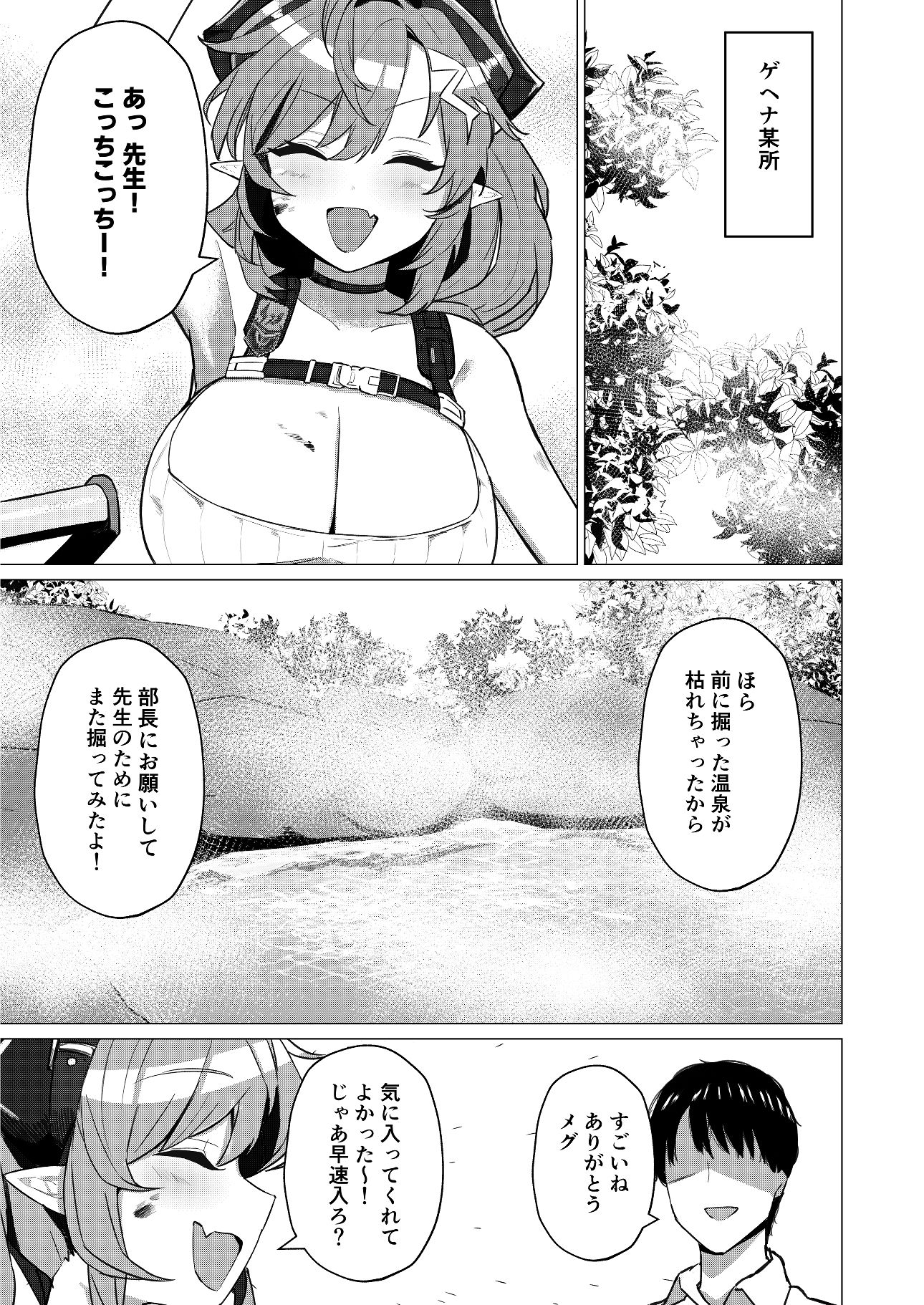 温泉での話 画像1
