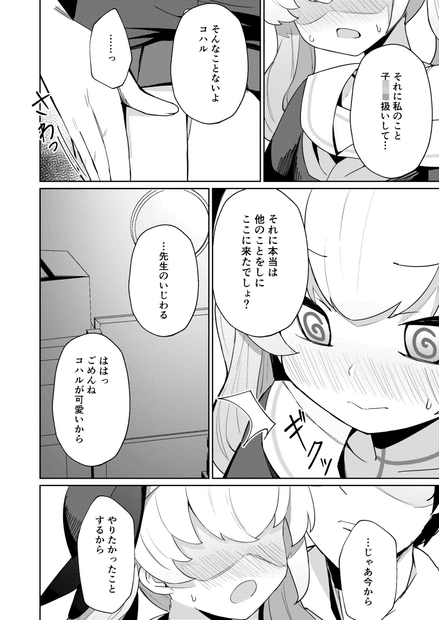 蠱春日和 画像2