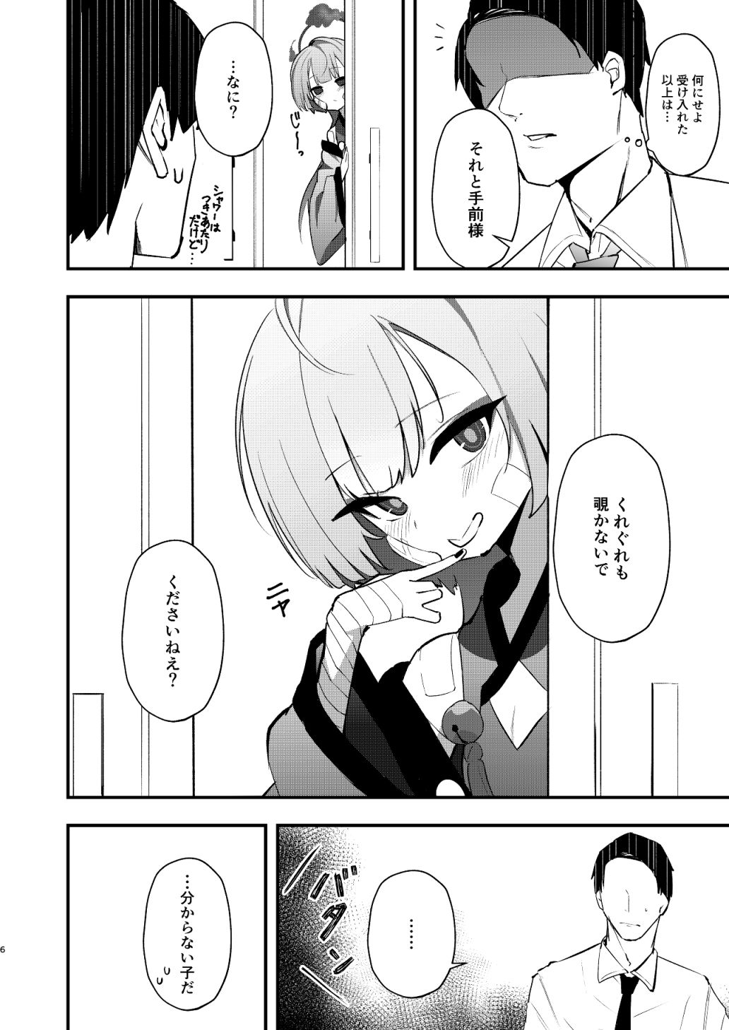 手前を知らない 画像4