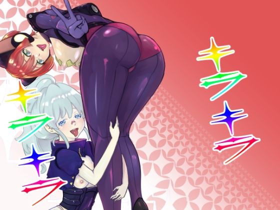 キラキラ 画像1