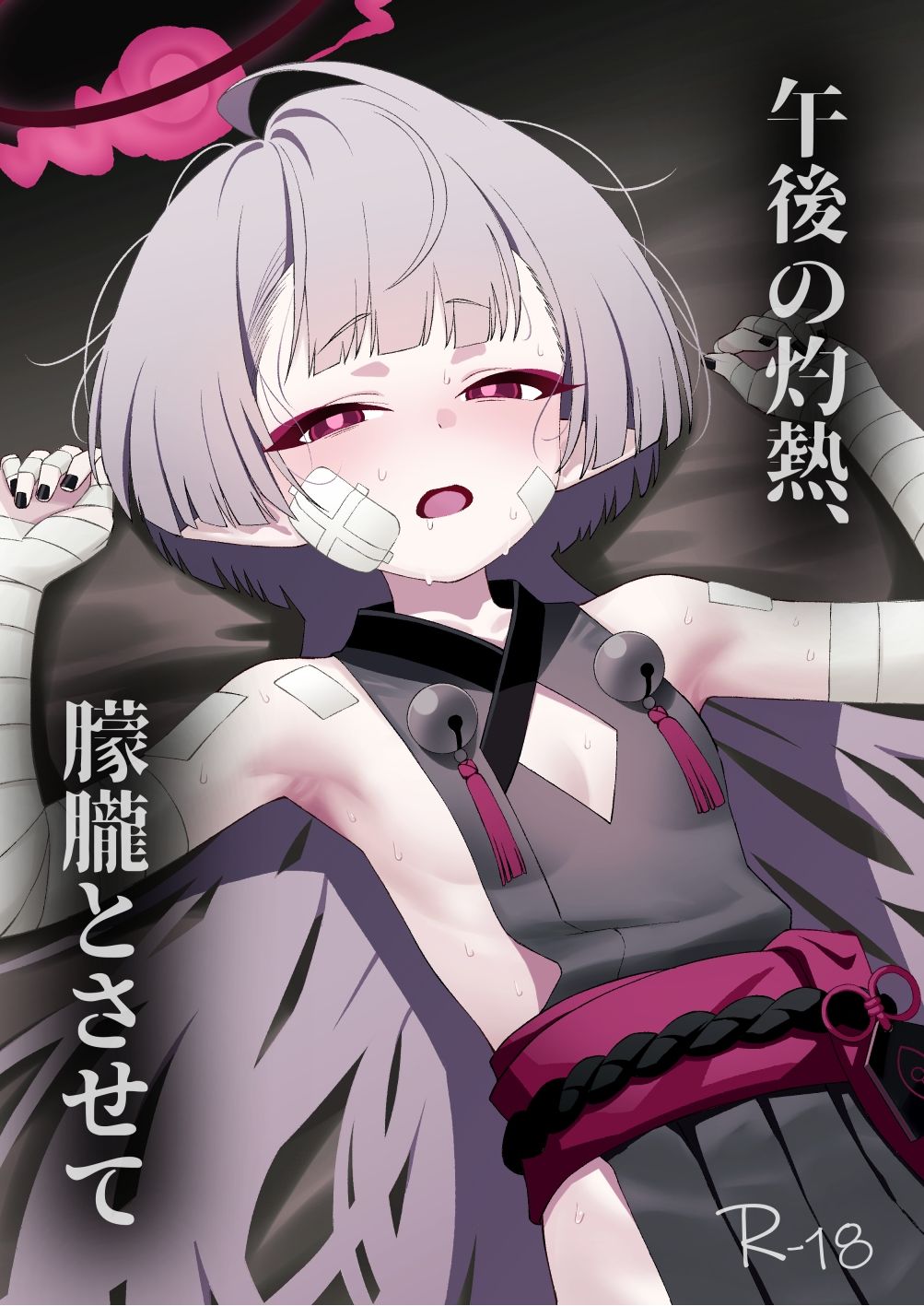 午後の灼熱、朦朧とさせて 画像1