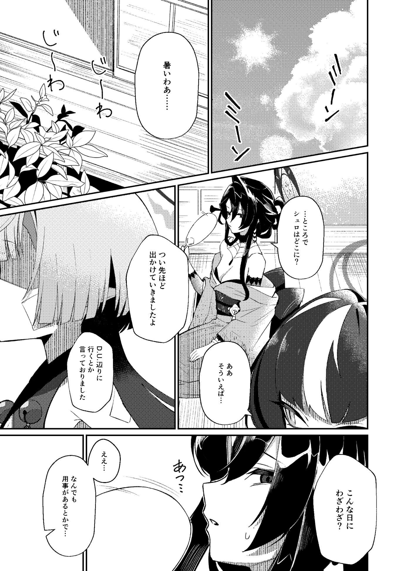 午後の灼熱、朦朧とさせて 画像2