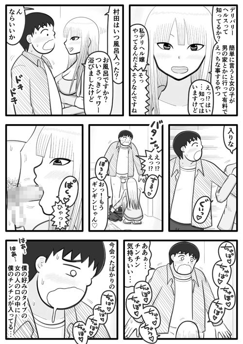 サンプル画像2:お隣さんはデリヘル嬢(イョキロー) [d_692748]