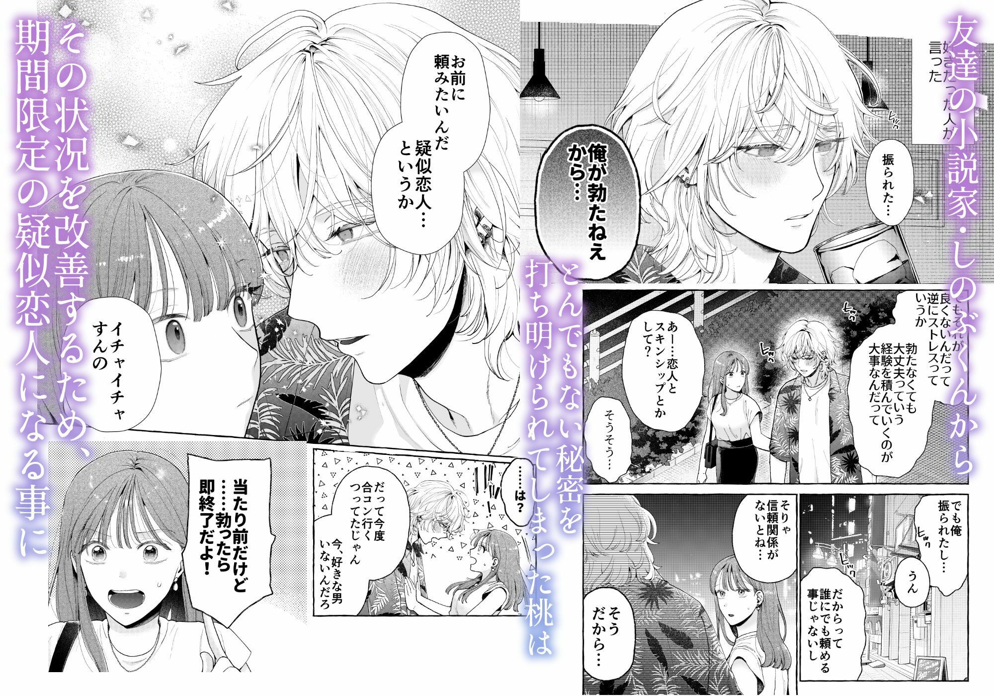 しのぶくんはXXない!-失恋相手と、まさかの恋人ごっこ!?- 1枚目