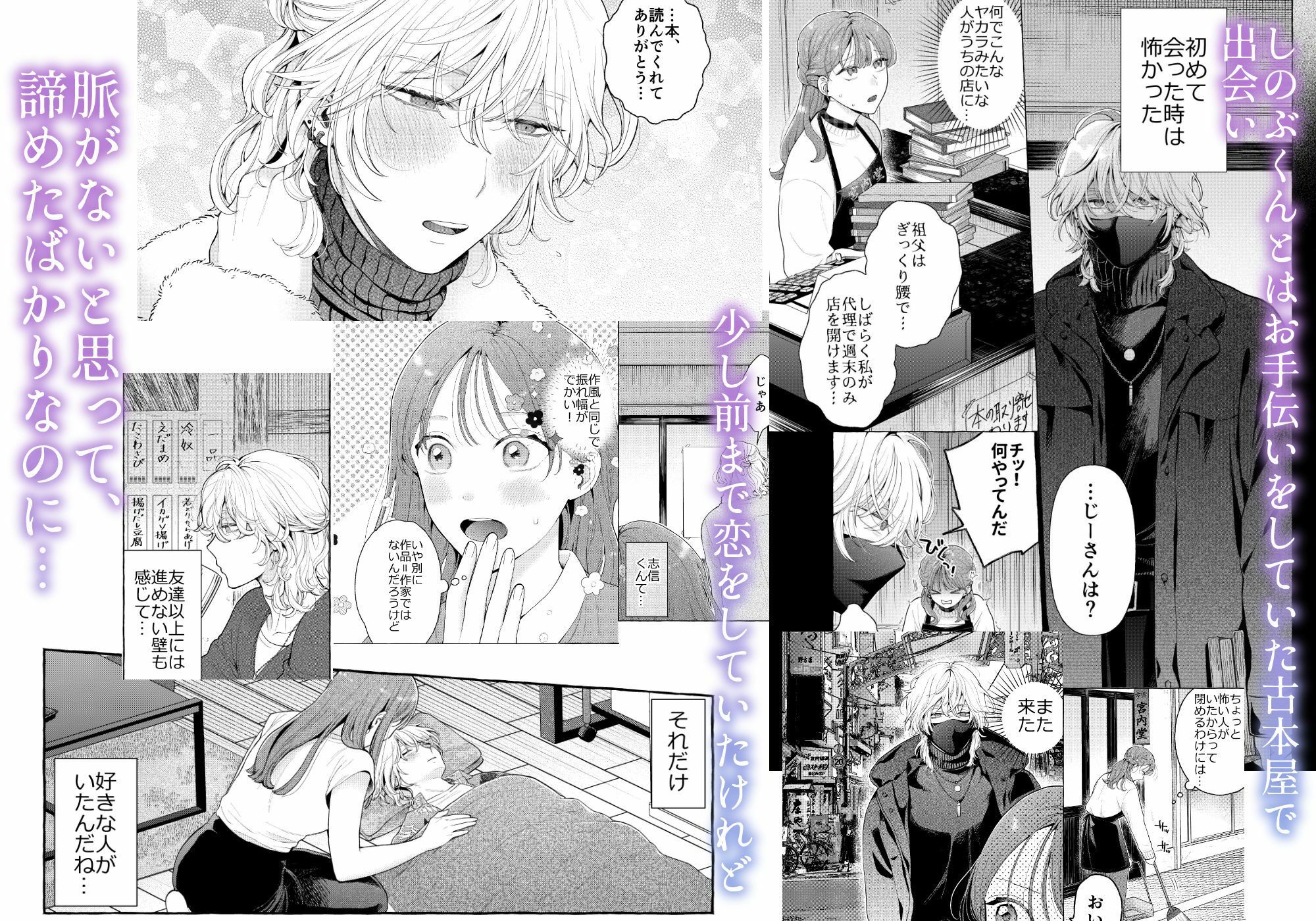 しのぶくんはXXない!-失恋相手と、まさかの恋人ごっこ!?- 2枚目