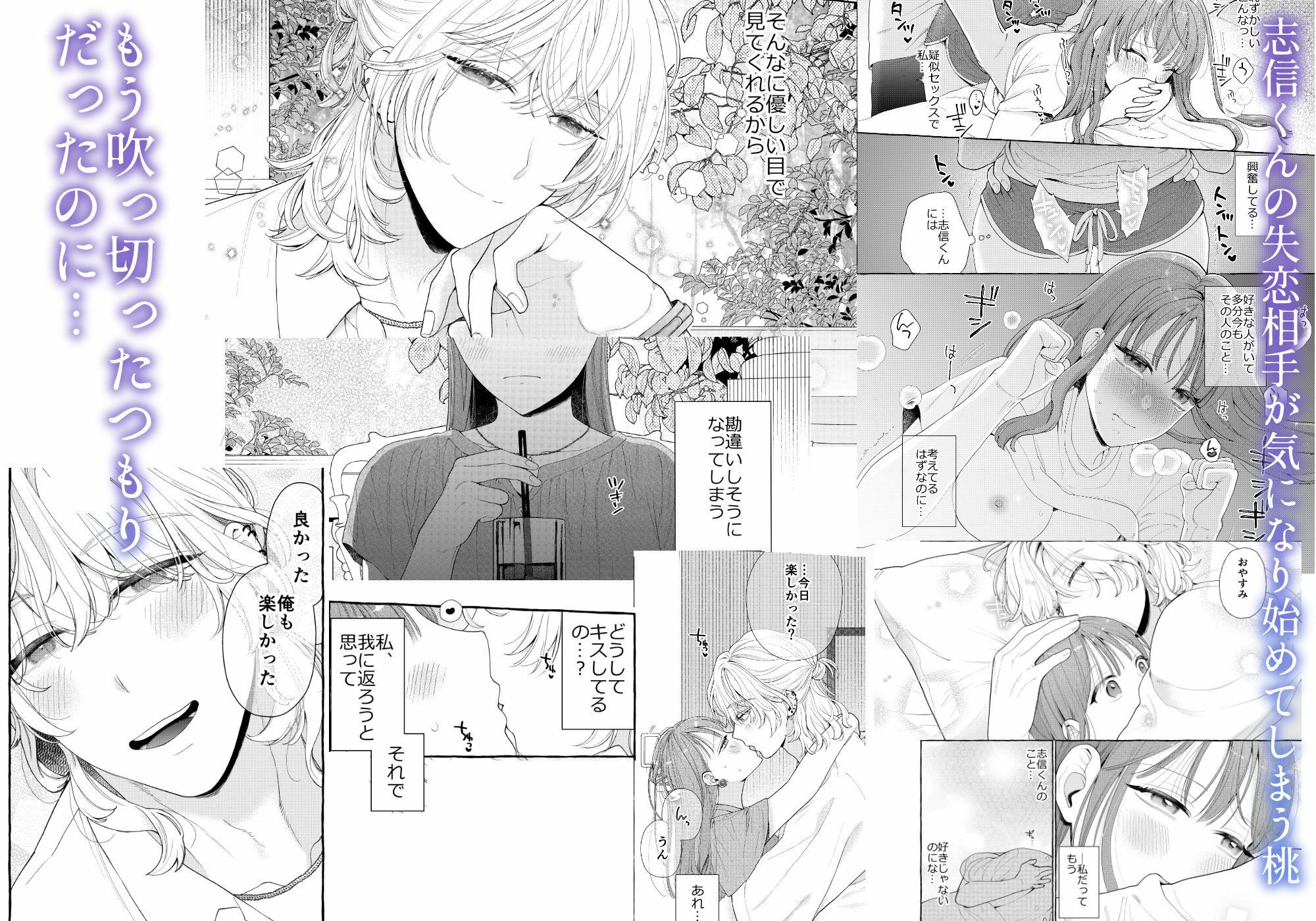 しのぶくんはXXない!-失恋相手と、まさかの恋人ごっこ!?- 6枚目