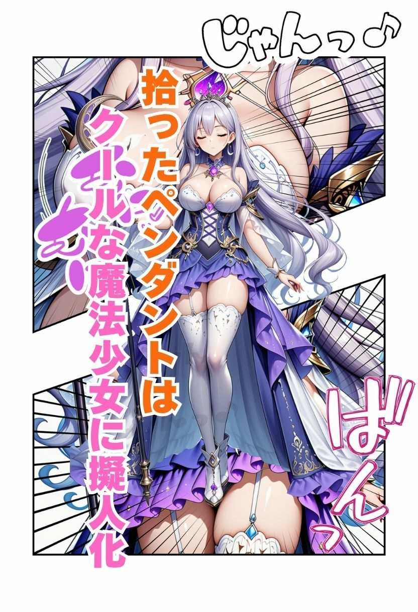 サンプル画像6:【TS魔法少女】性転換した変身ヒロインが触手に拘束中出しされる！(絵師まだら) [d_692771]