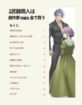 冷徹武器商人は劇作家令嬢を金で買う 無料画像3