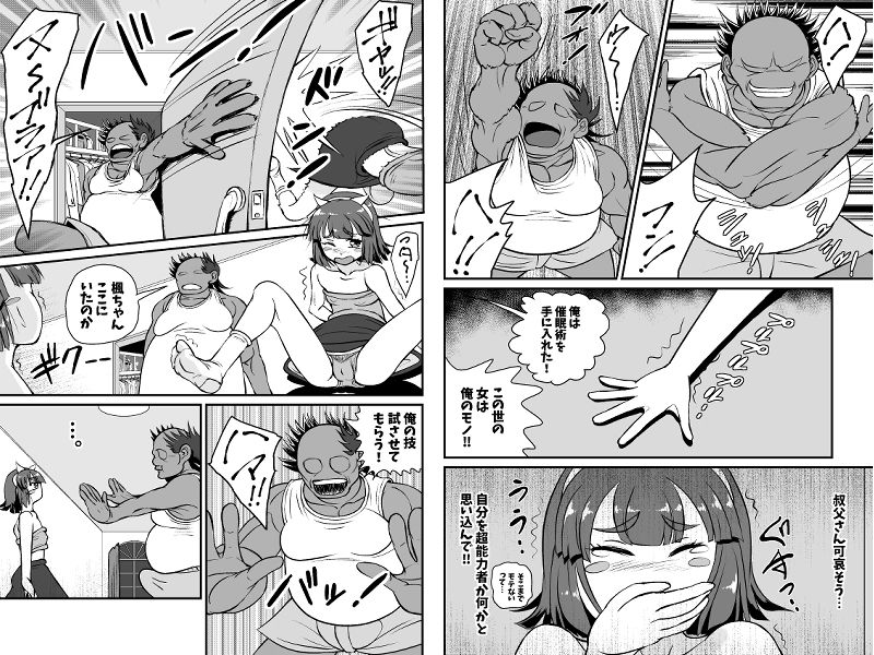 危ないオジに悩む姪っ子っていいよね sample