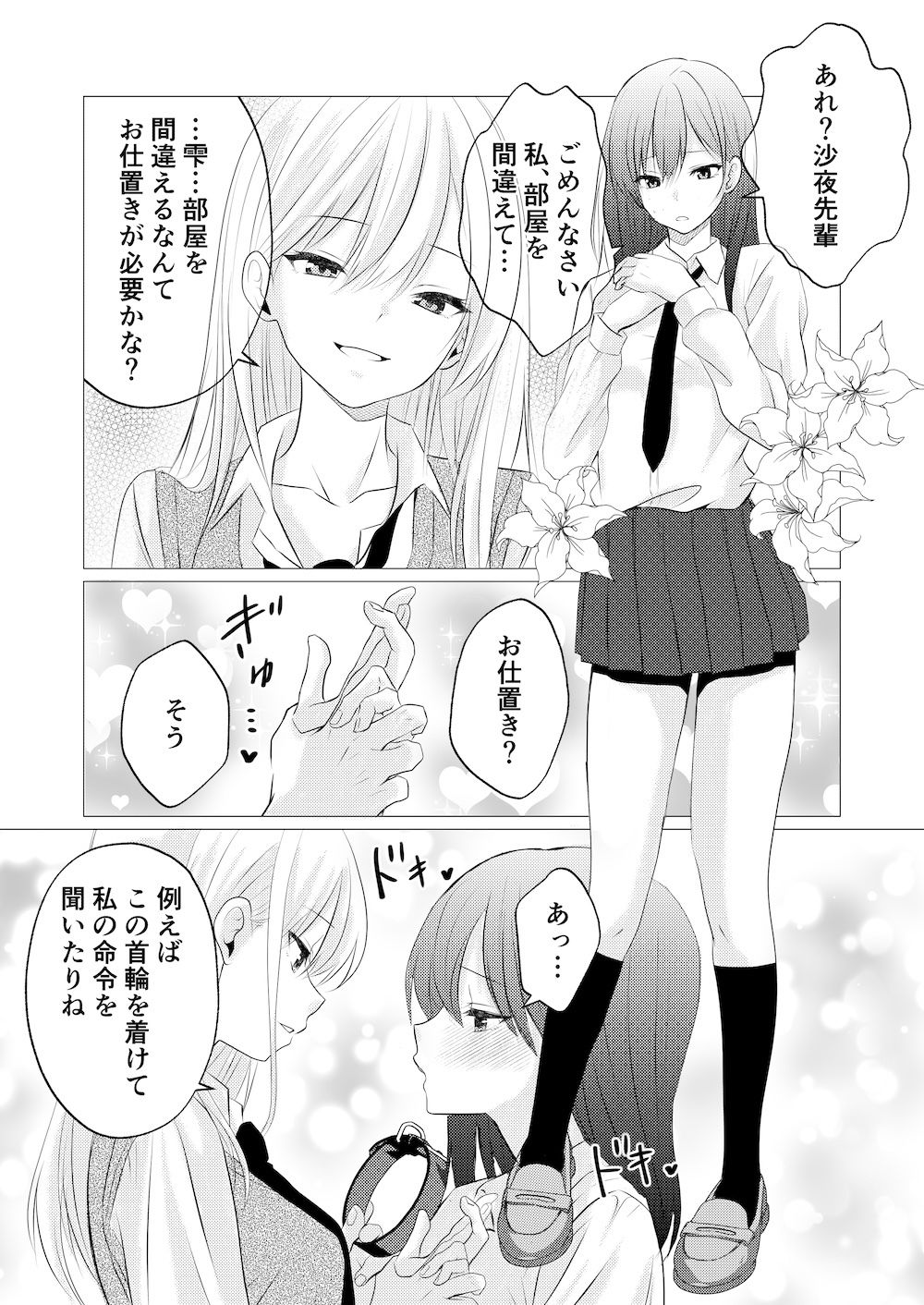 主従の首輪で交わす百合の蜜約 画像1