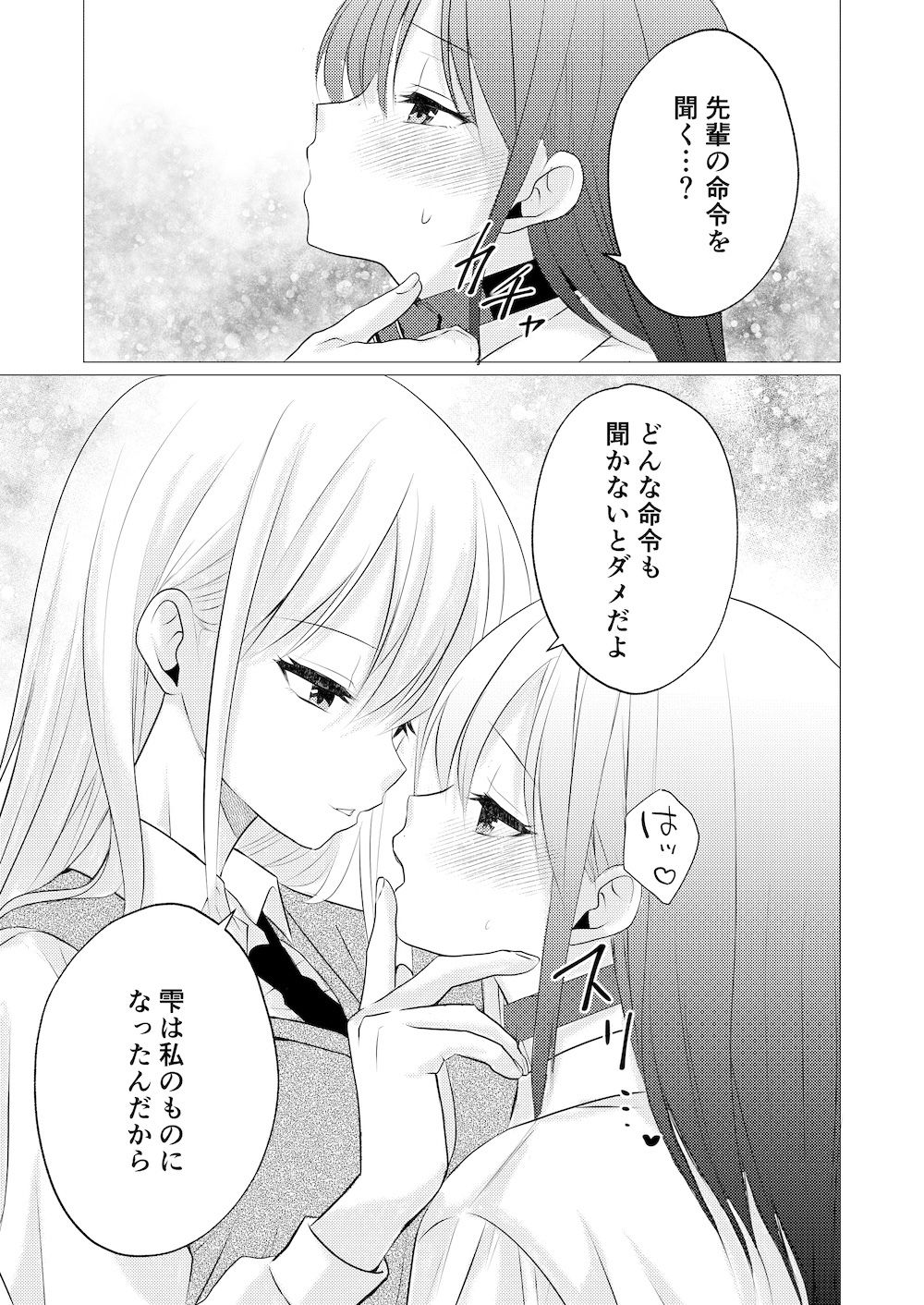 主従の首輪で交わす百合の蜜約 画像2