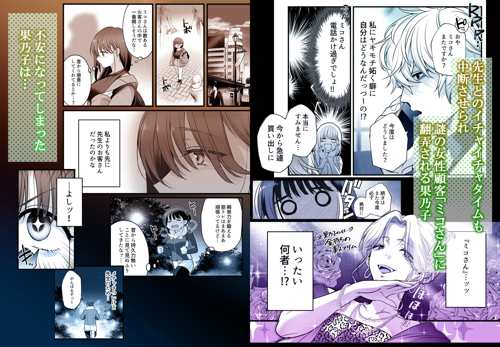 専属栄養士の男 〜左久真 涼祢は××××を知らない〜 サンプル3